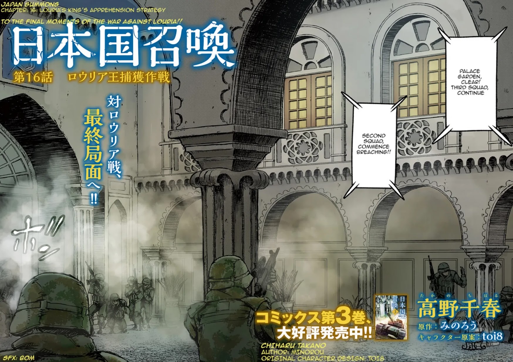 Nihonkoku Shoukan chapter 16 page 3