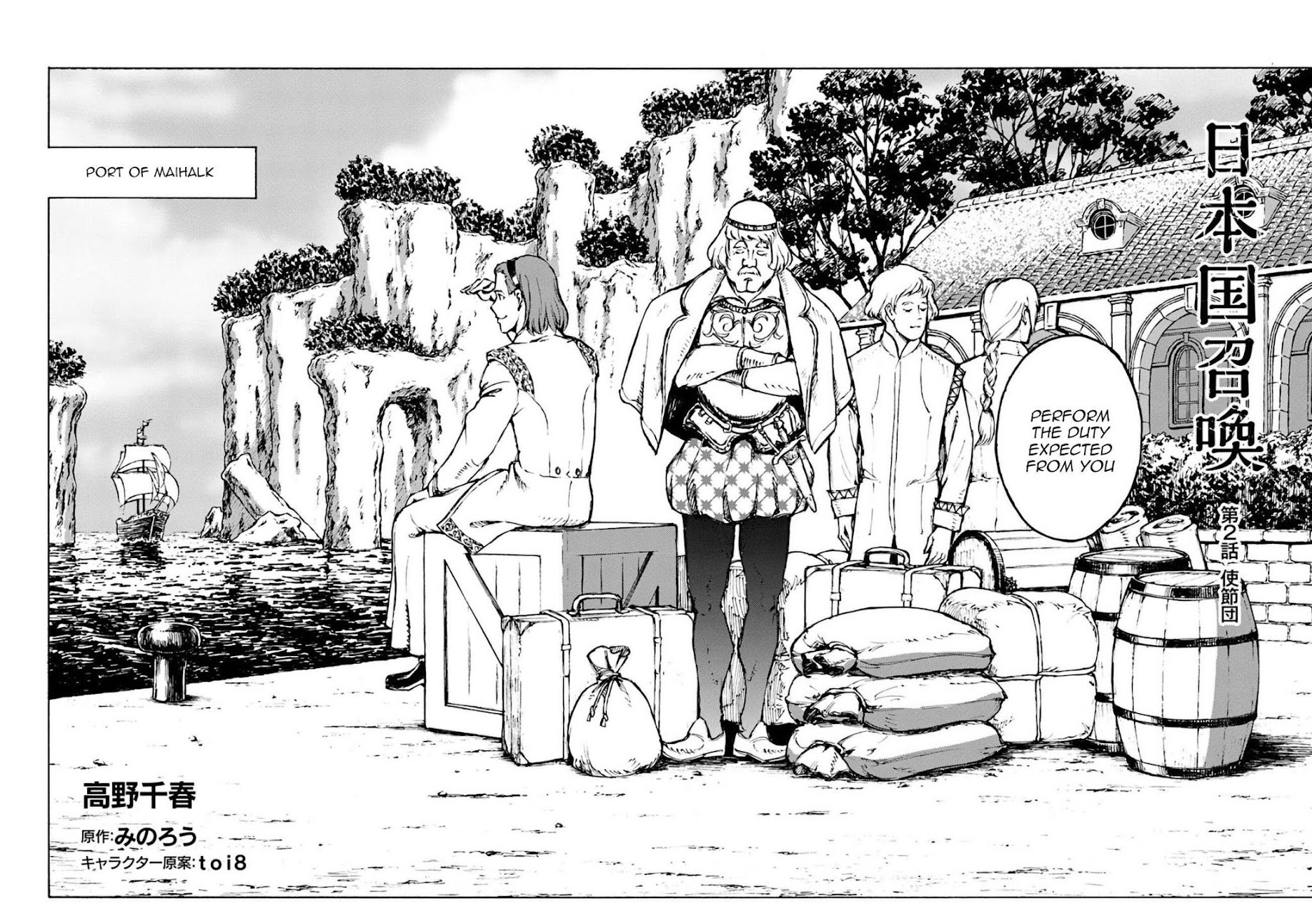 Nihonkoku Shoukan chapter 2 page 3