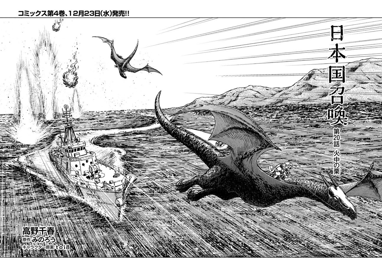 Nihonkoku Shoukan chapter 20 page 2