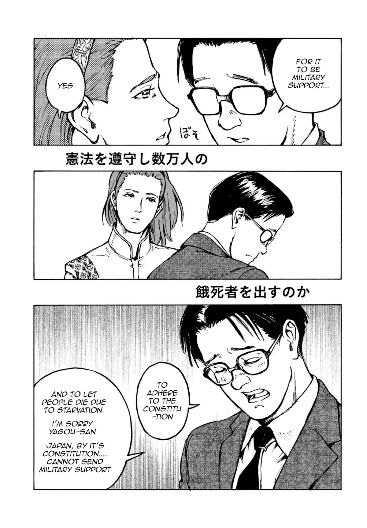 Nihonkoku Shoukan chapter 3 page 22