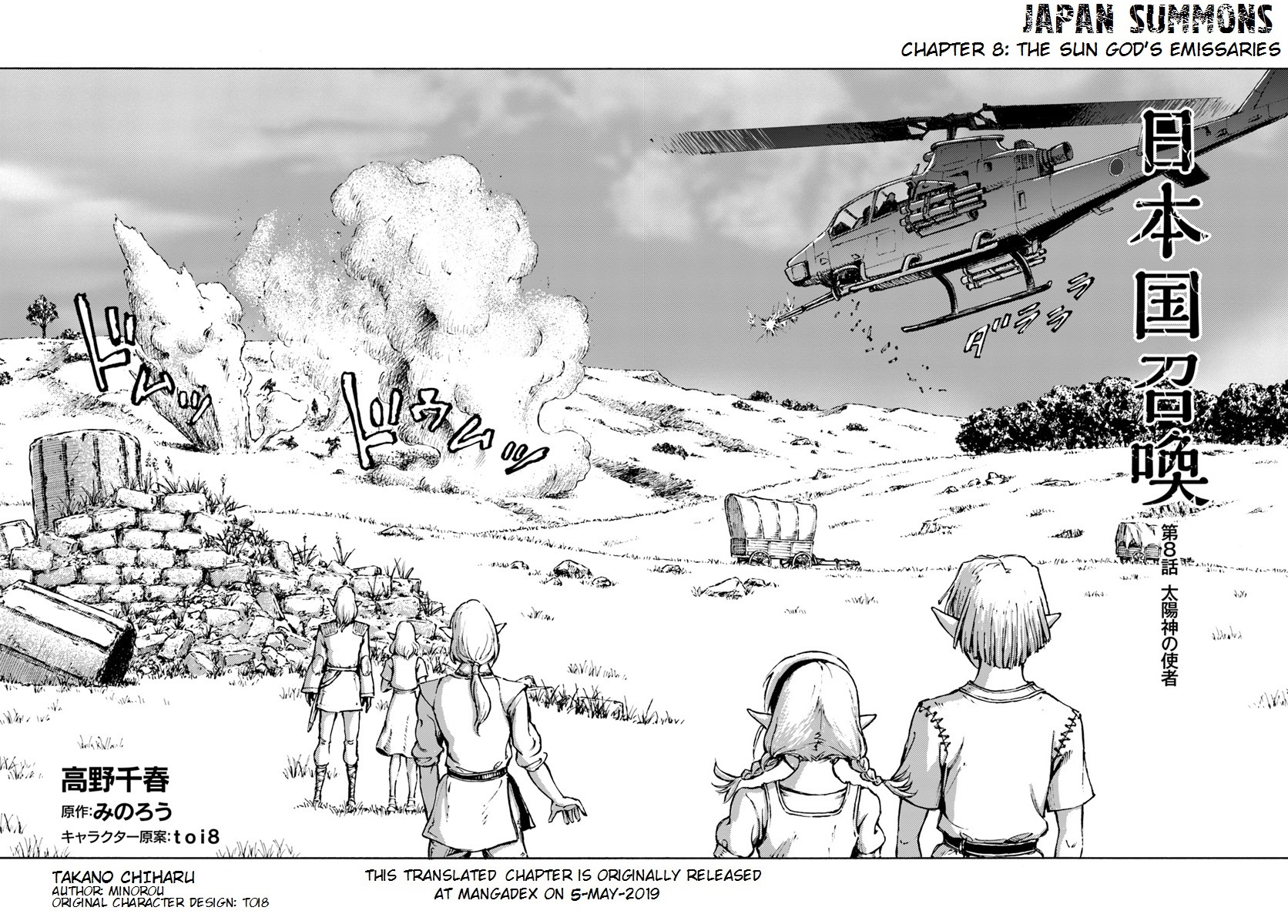 Nihonkoku Shoukan chapter 8 page 3