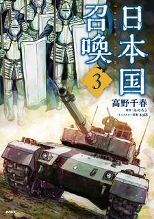 Cover of Nihonkoku Shoukan
