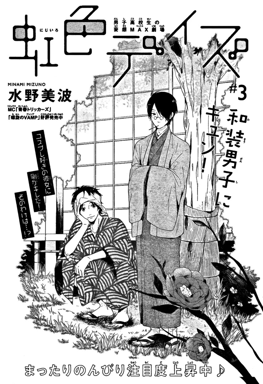 Nijiiro Days (MIZUNO Minami) chapter 3 page 4