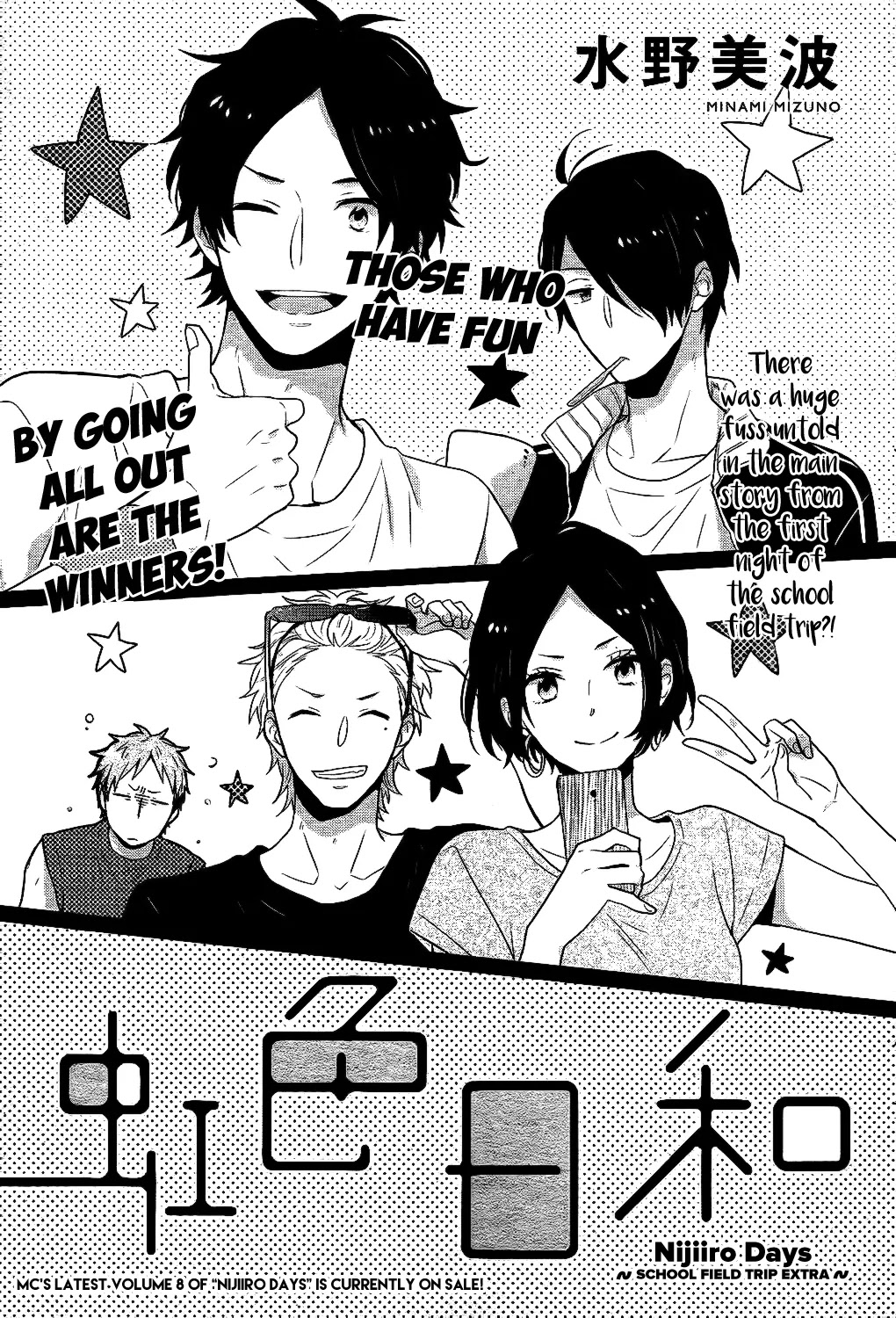 Nijiiro Days (MIZUNO Minami) chapter 32.5 page 1