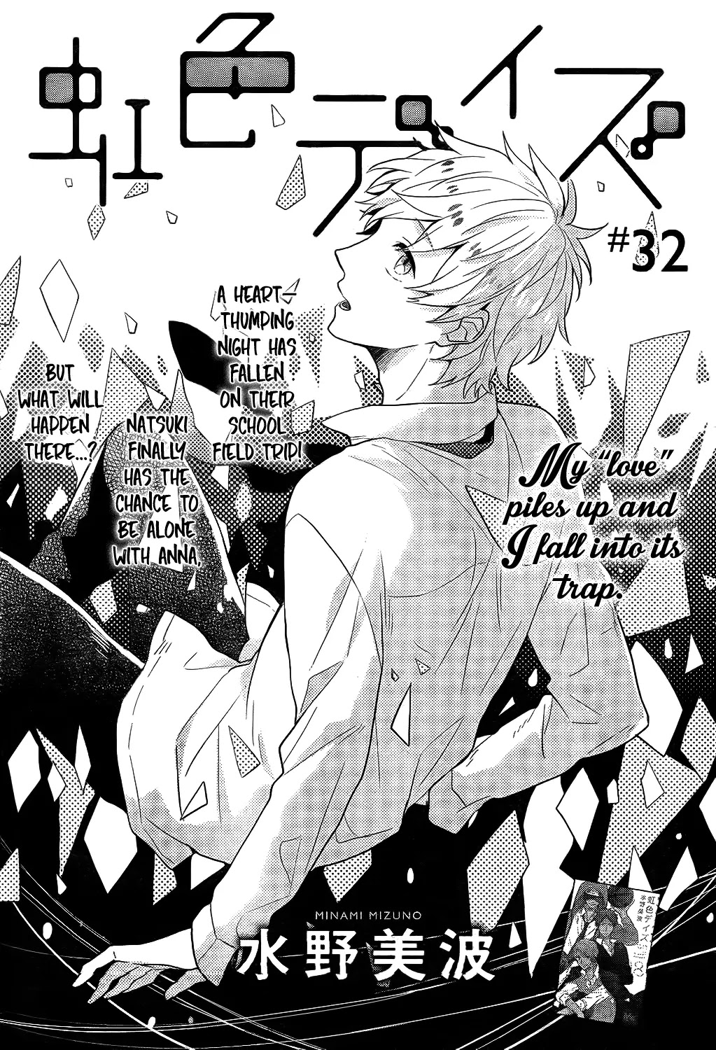 Nijiiro Days (MIZUNO Minami) chapter 32 page 1