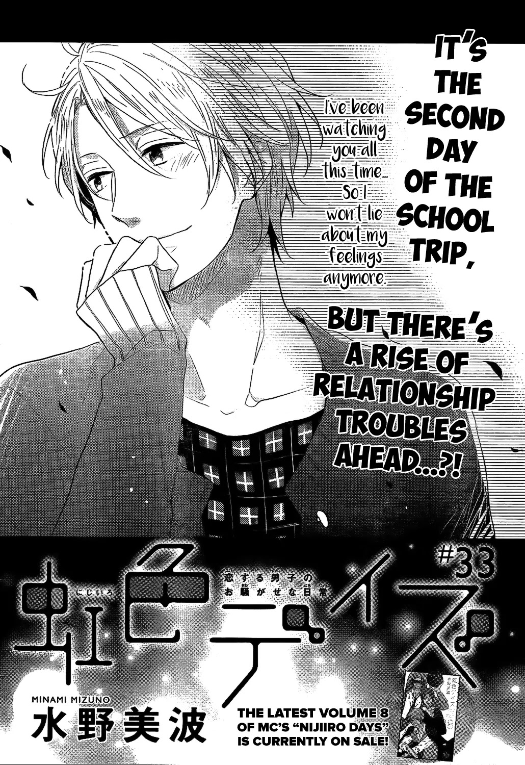 Nijiiro Days (MIZUNO Minami) chapter 33 page 5