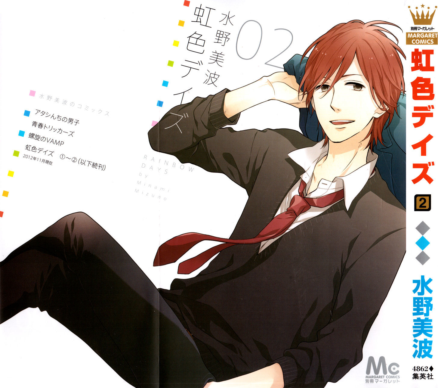 Nijiiro Days (MIZUNO Minami) chapter 4.5 page 4