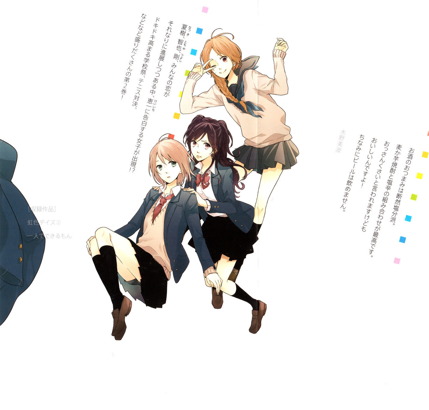 Nijiiro Days (MIZUNO Minami) chapter 4.5 page 5