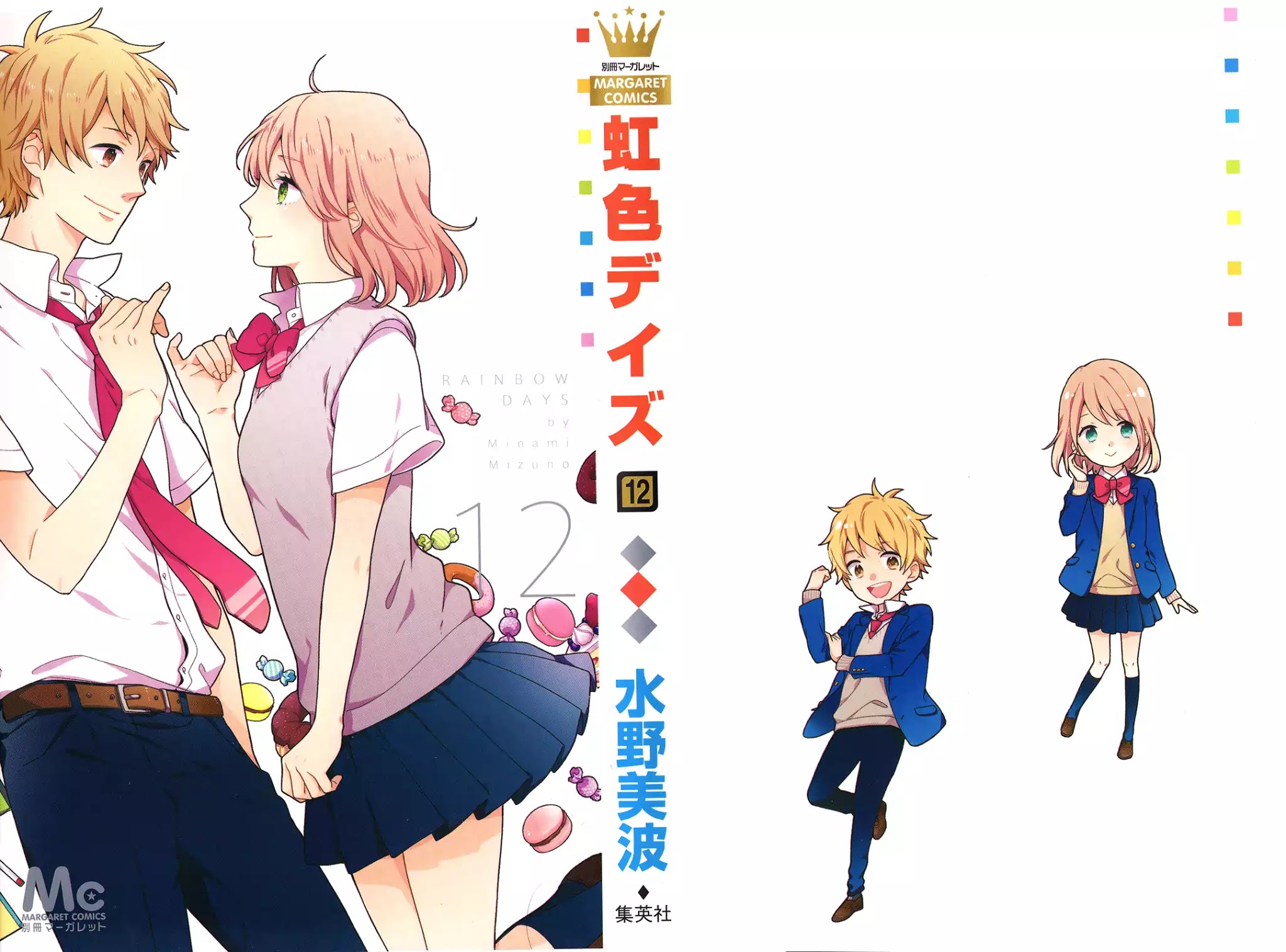 Nijiiro Days (MIZUNO Minami) chapter 42 page 1