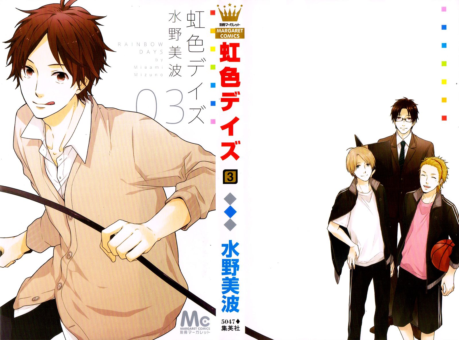 Nijiiro Days (MIZUNO Minami) chapter 5.5 page 4