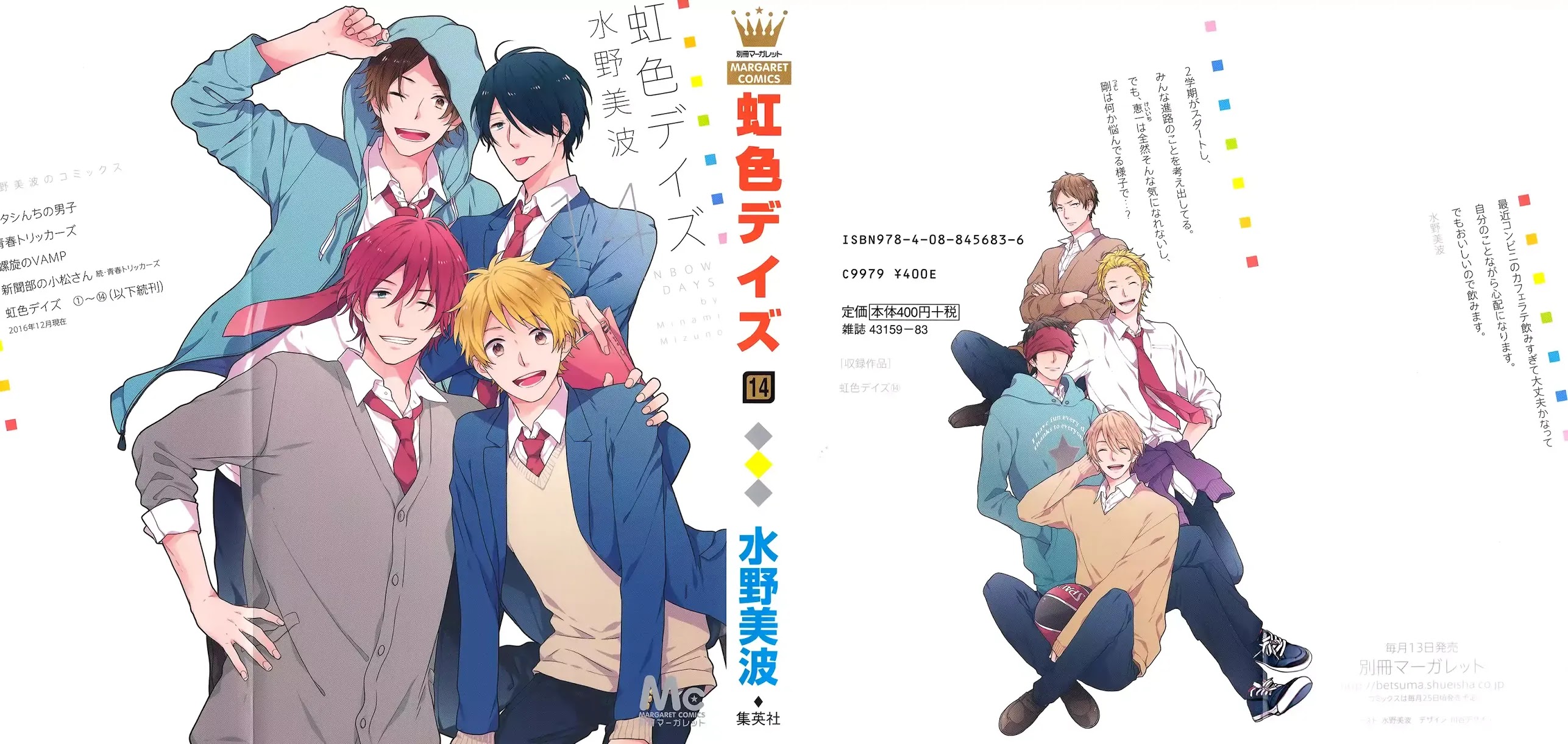 Nijiiro Days (MIZUNO Minami) chapter 50 page 1