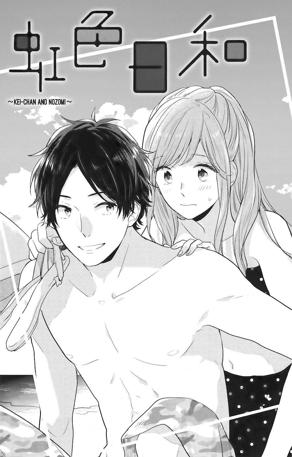 Nijiiro Days (MIZUNO Minami) chapter 57.2 page 1