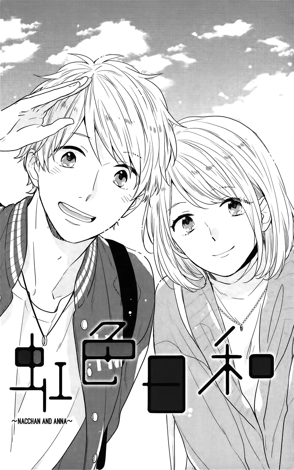 Nijiiro Days (MIZUNO Minami) chapter 57.5 page 1