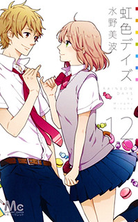 Cover of Nijiiro Days (MIZUNO Minami)