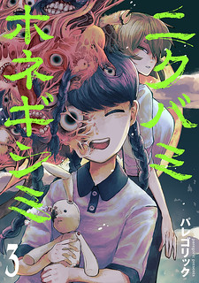 Cover of Nikubami Honegishimi