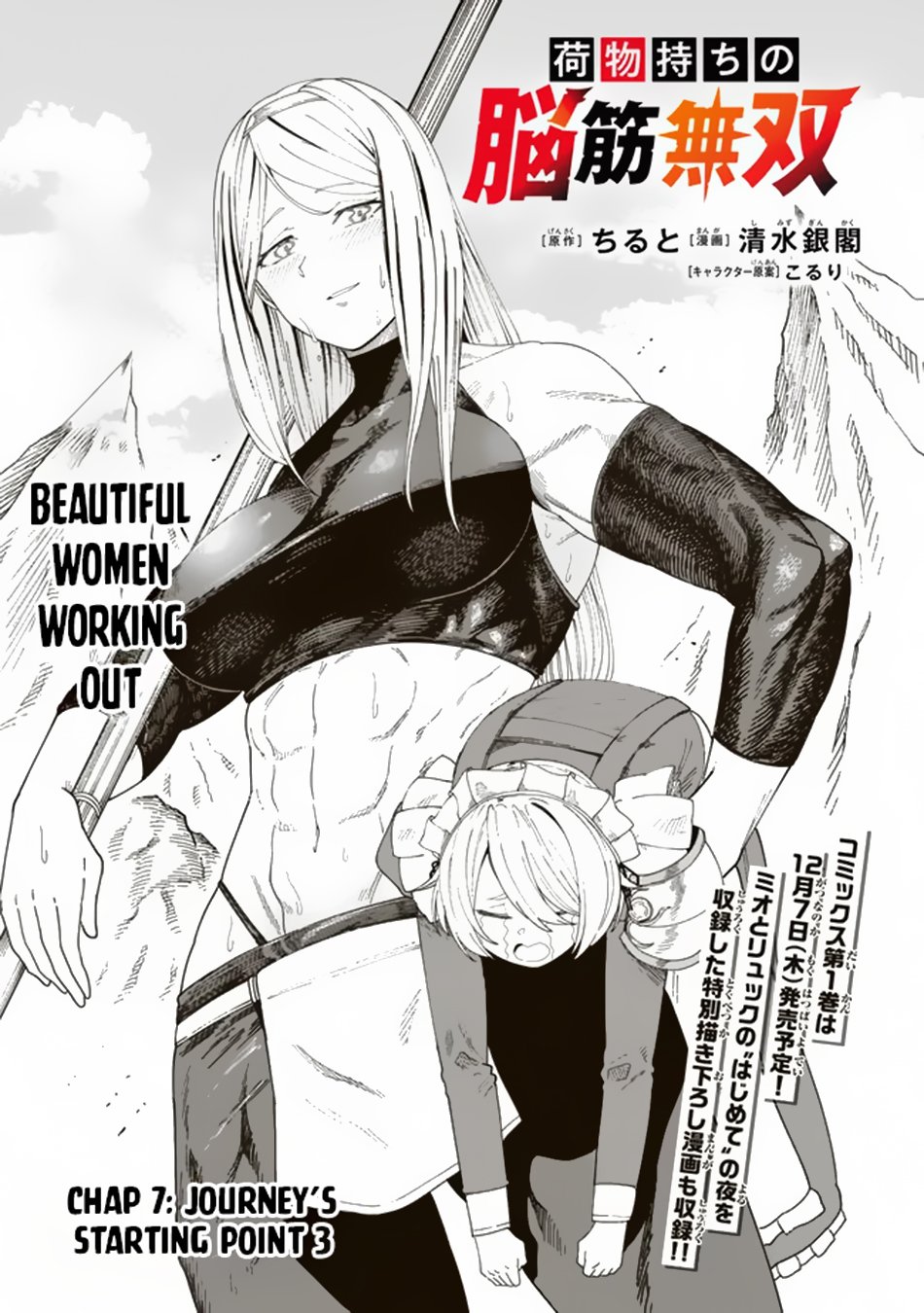 Nimotsu Mochi no Nousuji Musou chapter 7.1 page 5