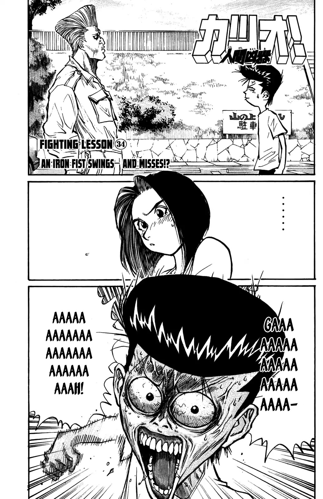 Ningen Kyouki Katsuo chapter 34 page 1