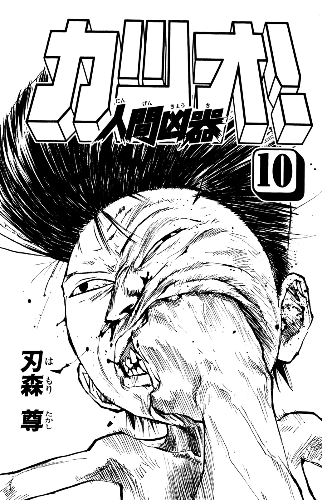 Ningen Kyouki Katsuo chapter 75 page 2