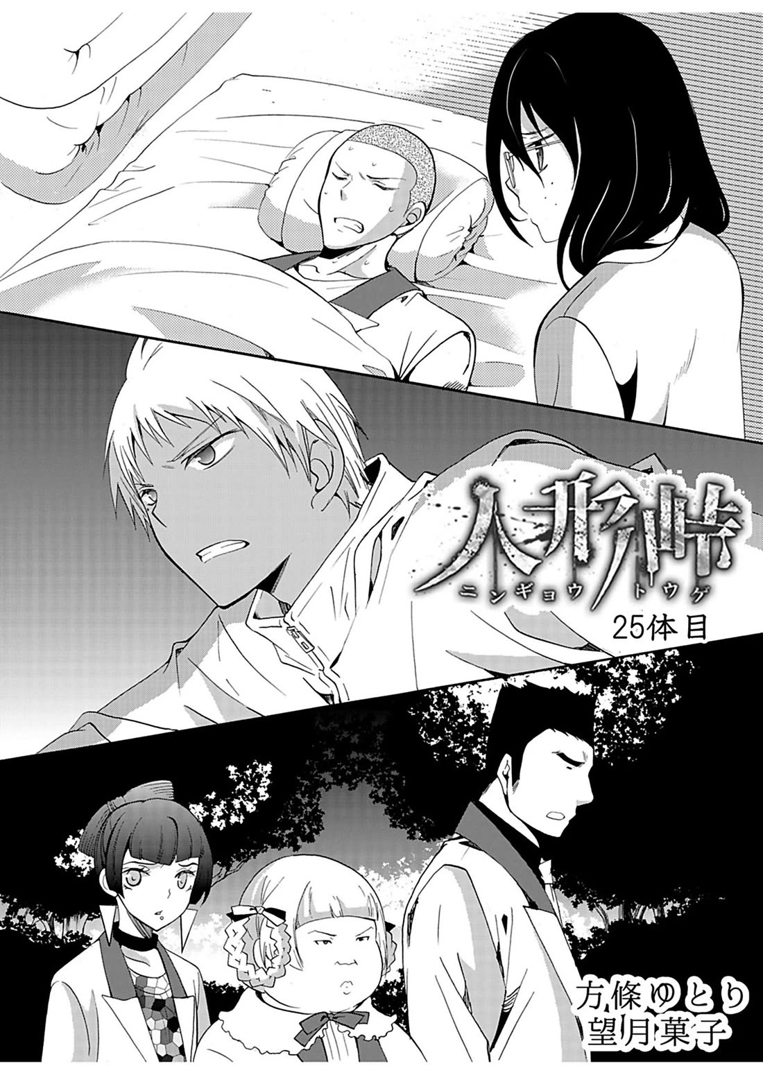 Ningyou Touge chapter 25 page 2