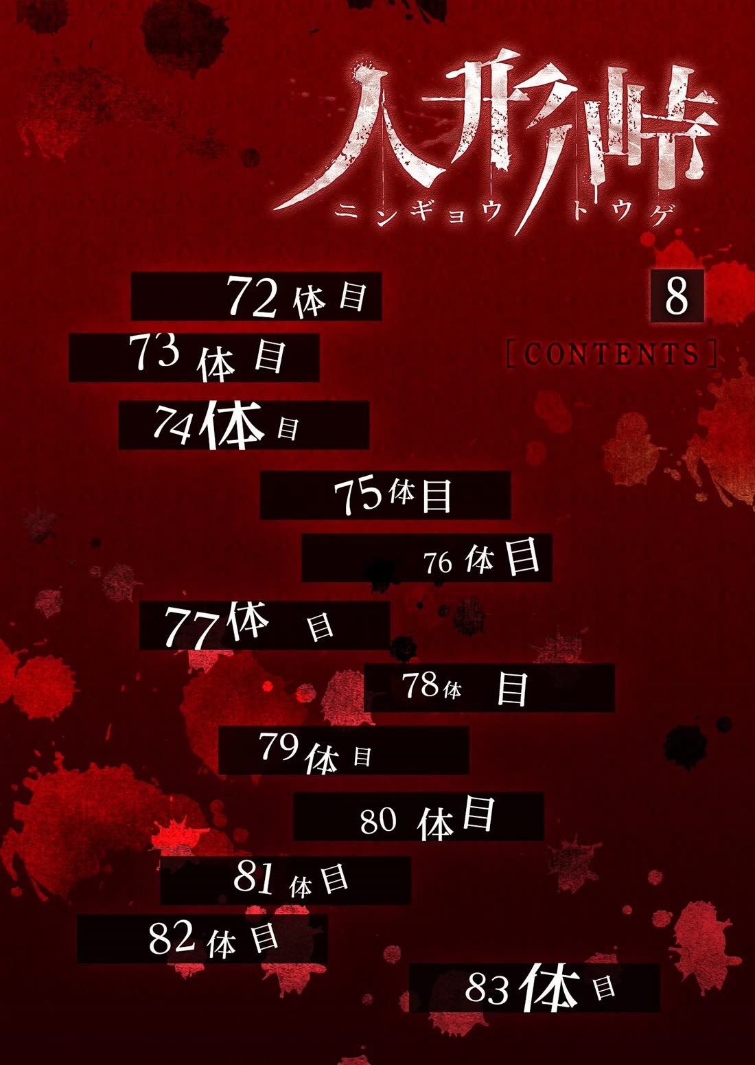 Ningyou Touge chapter 72 page 2