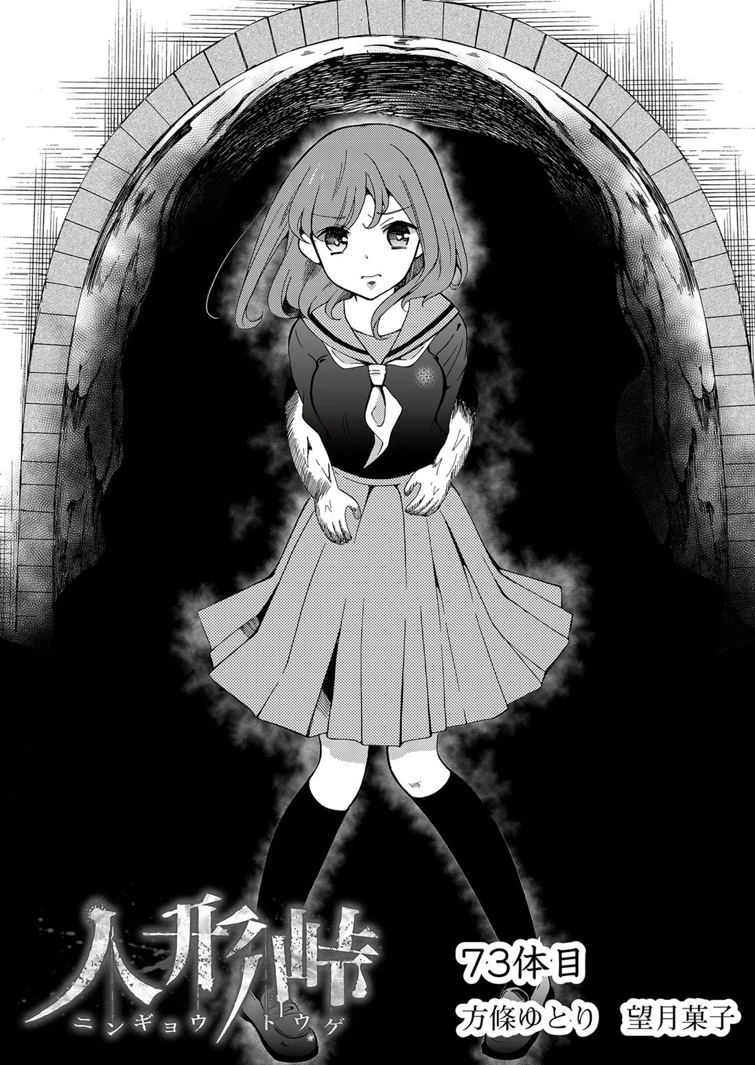 Ningyou Touge chapter 73 page 2