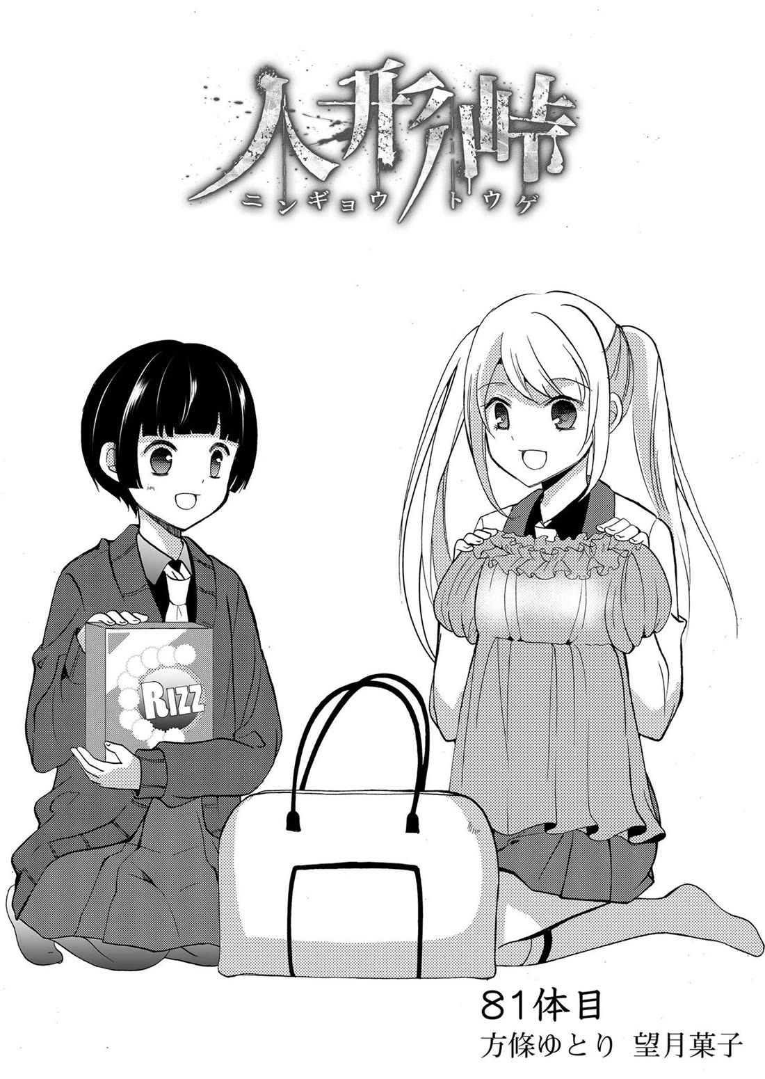Ningyou Touge chapter 81 page 2