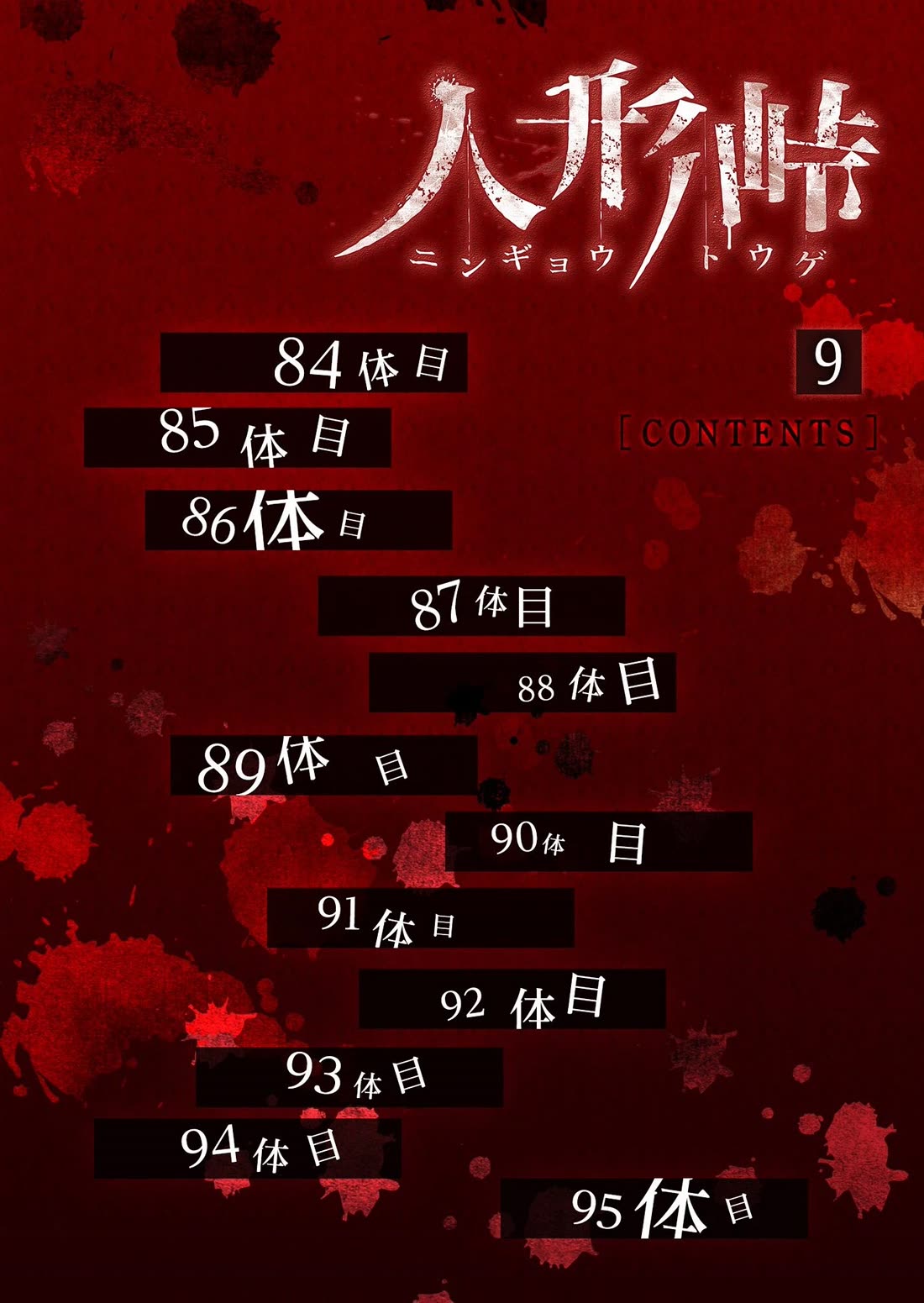 Ningyou Touge chapter 84 page 2