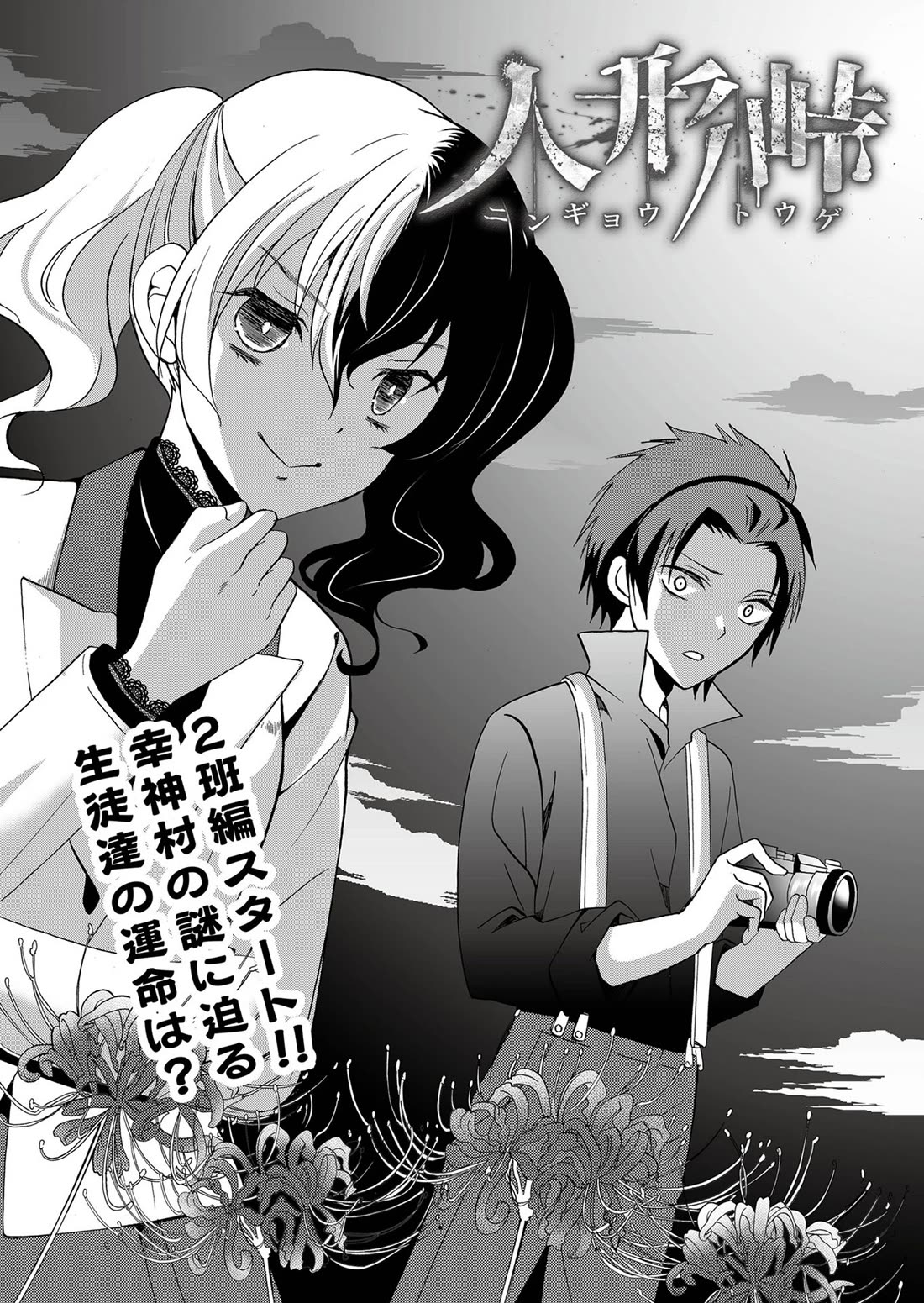 Ningyou Touge chapter 84 page 5