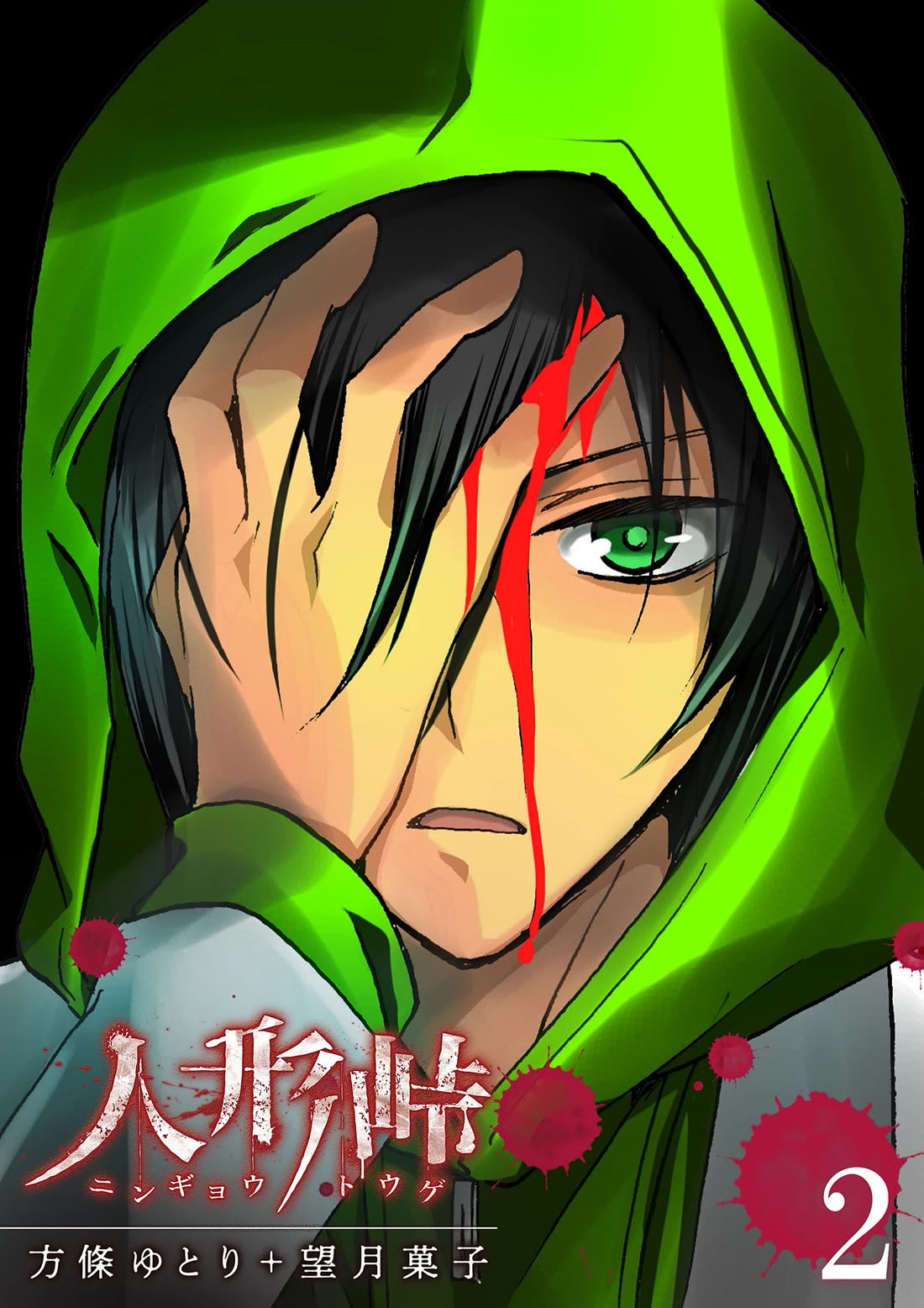 Ningyou Touge chapter 9 page 2