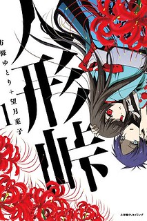 Cover of Ningyou Touge