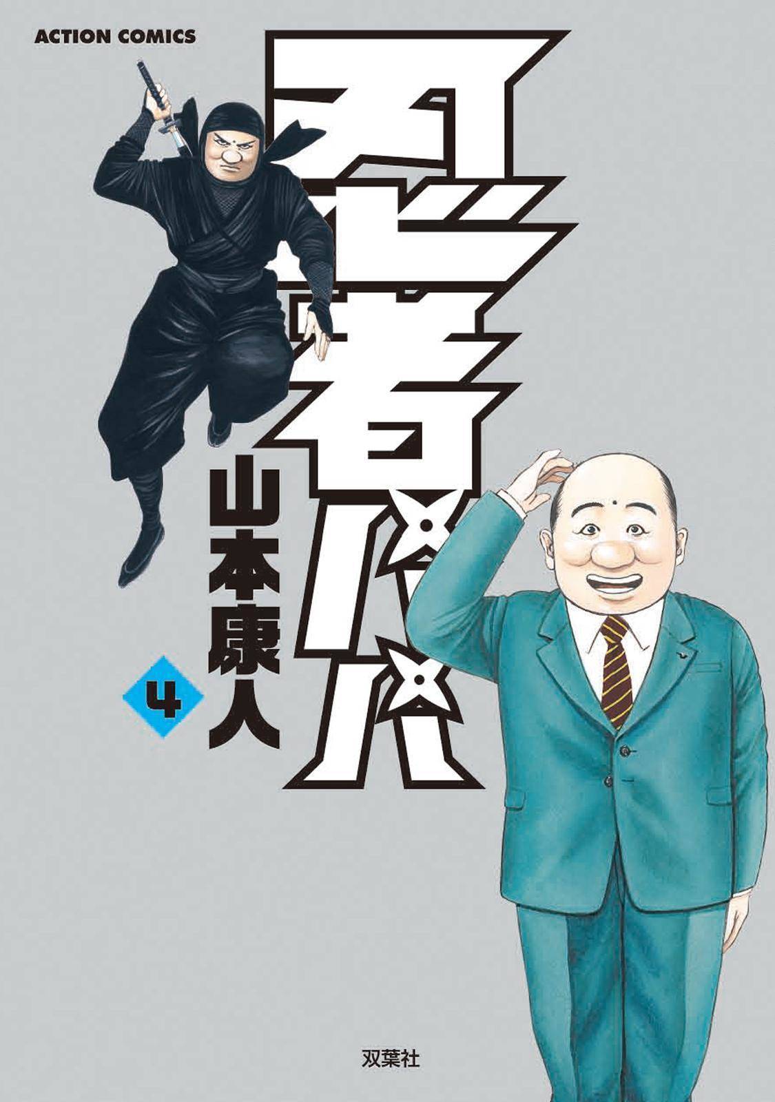 Ninja Papa chapter 28 page 1