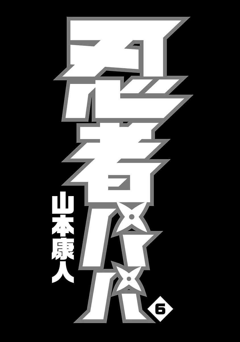Ninja Papa chapter 44 page 2