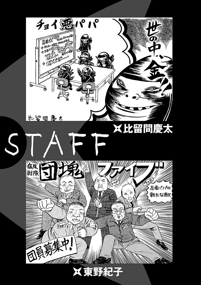 Ninja Papa chapter 51 page 24