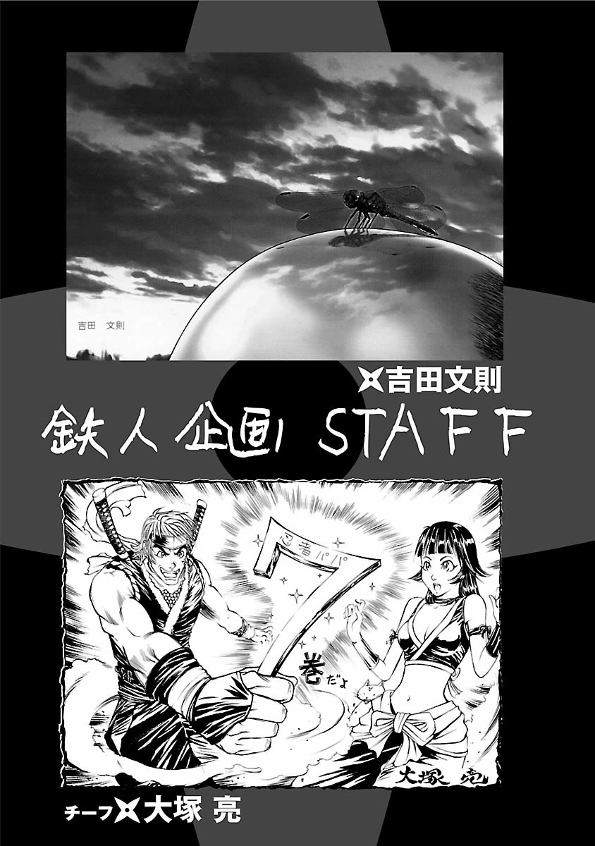 Ninja Papa chapter 59 page 24