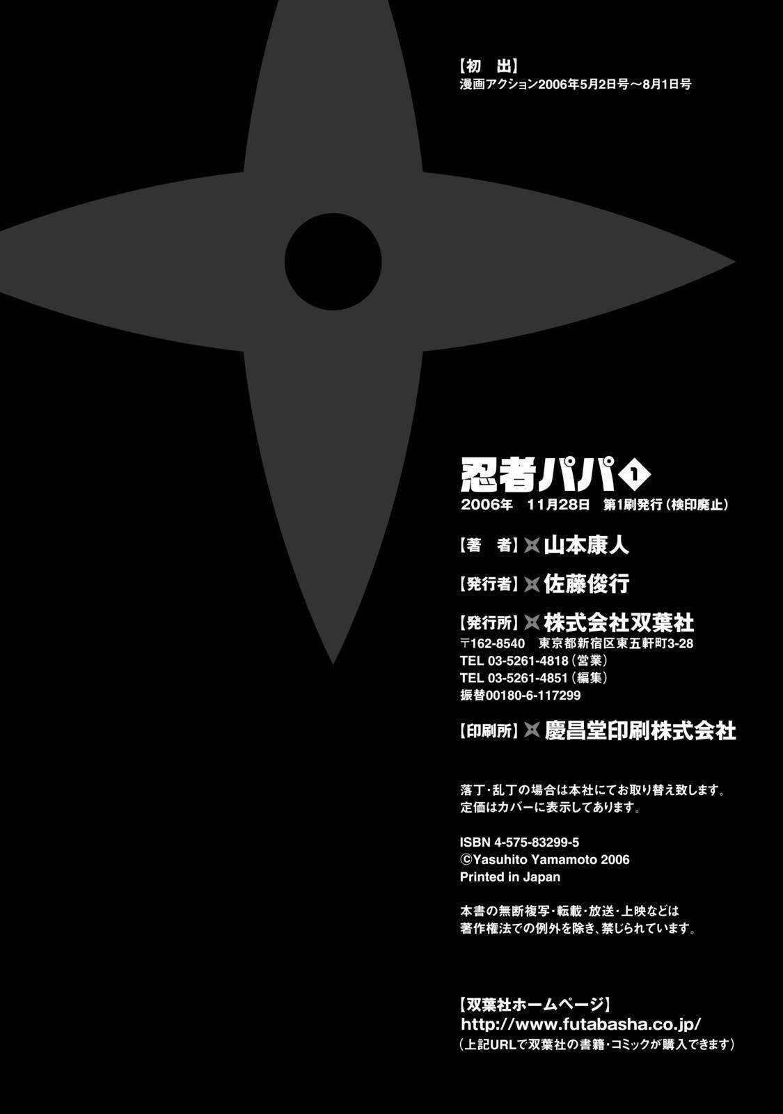 Ninja Papa chapter 7.5 page 5