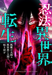 Cover of Ninja Reincarnation: Fuuma Kotarou's Quest to Reclaim His Humanity