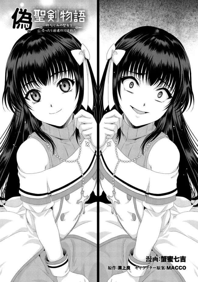 Nise Seiken Monogatari: Osananajimi no Seijo o Uttara Michizure ni Sareta chapter 19.1 page 2