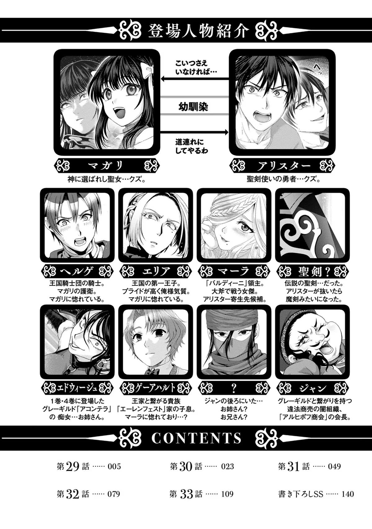 Nise Seiken Monogatari: Osananajimi no Seijo o Uttara Michizure ni Sareta chapter 29 page 2