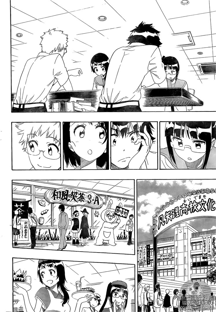 Nisekoi chapter 228 page 10