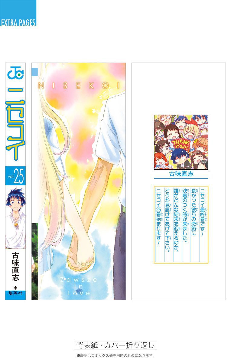 Nisekoi chapter 229.5 page 7