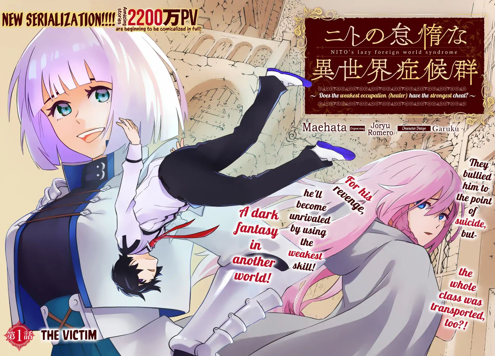 Nito no Taidana Isekai Shoukougun ~Saijaku Shoku “Healer” nano ni Saikyou wa Cheat desu ka?~ chapter 1 page 3