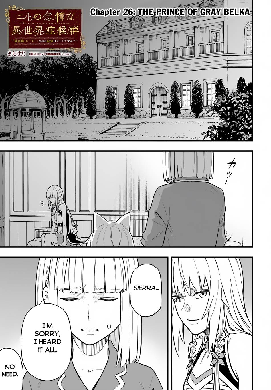 Nito no Taidana Isekai Shoukougun ~Saijaku Shoku “Healer” nano ni Saikyou wa Cheat desu ka?~ chapter 26.1 page 2