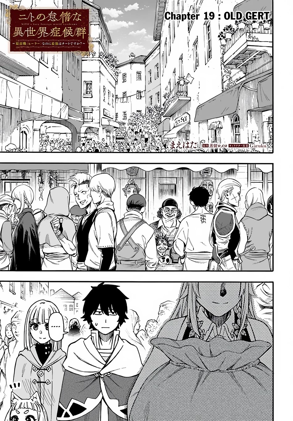 Nito's Lazy Foreign World Syndrome chapter 19 page 2