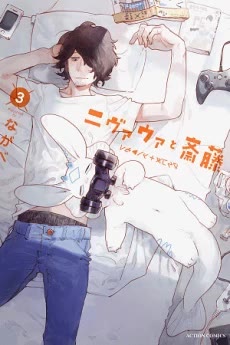 Cover of Nivawa to Saitou
