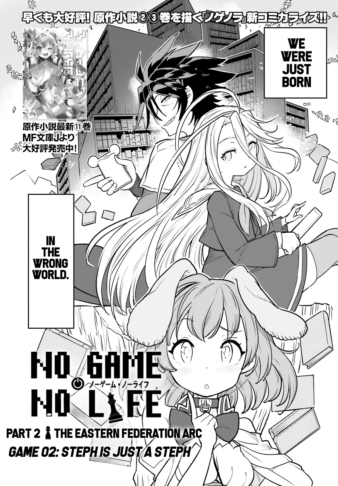 No Game No Life chapter 13 page 3