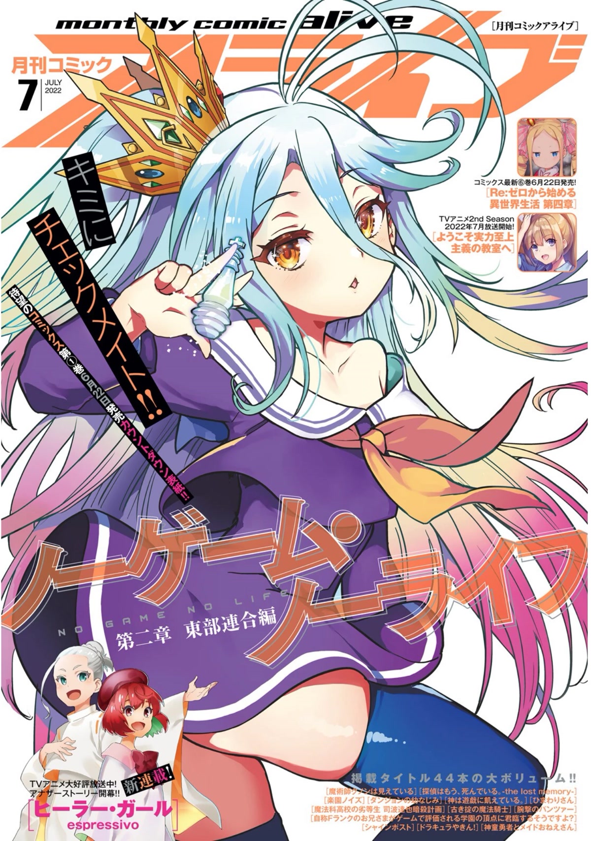 No Game No Life chapter 17 page 2