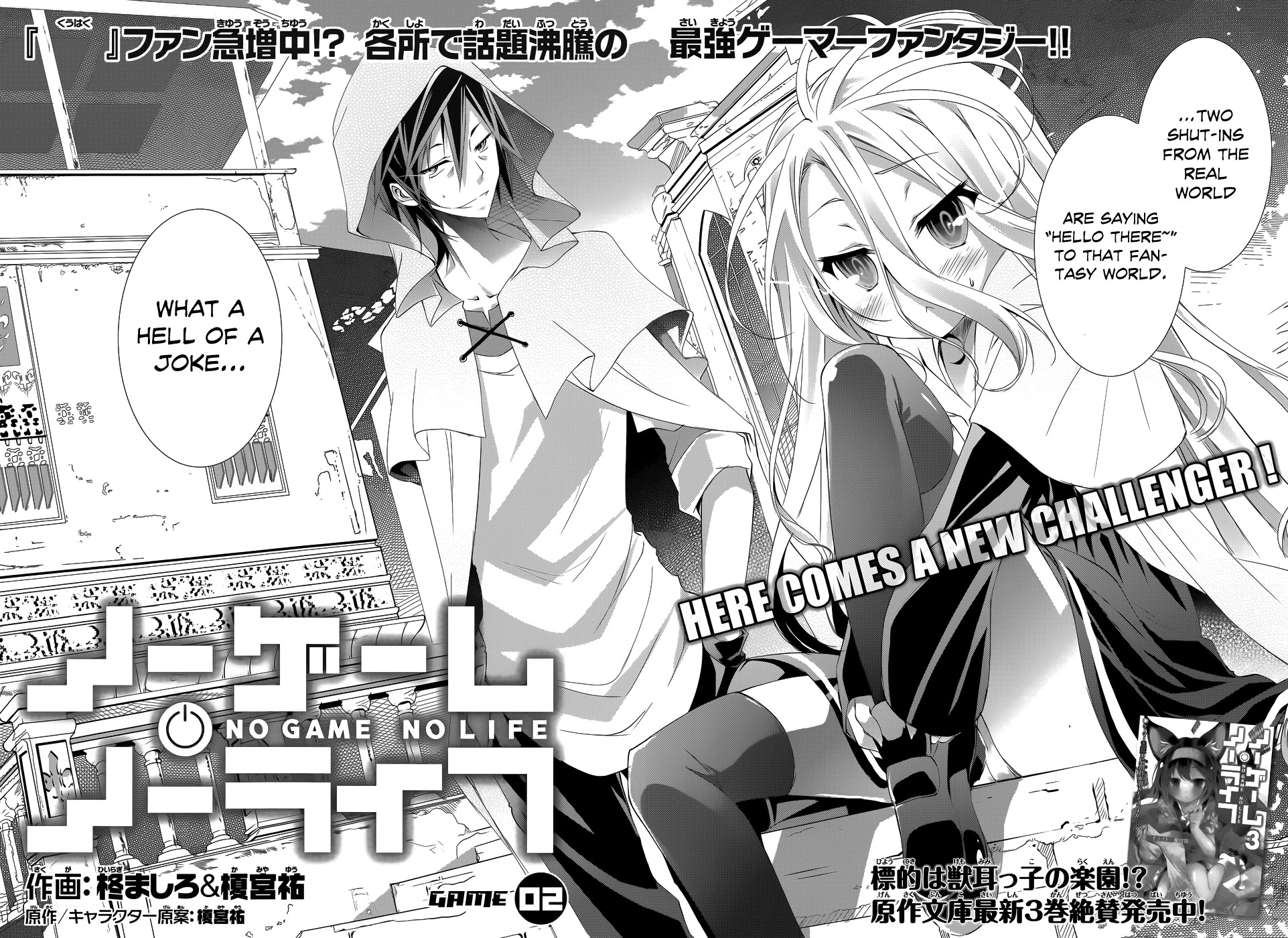 No Game No Life chapter 2 page 7