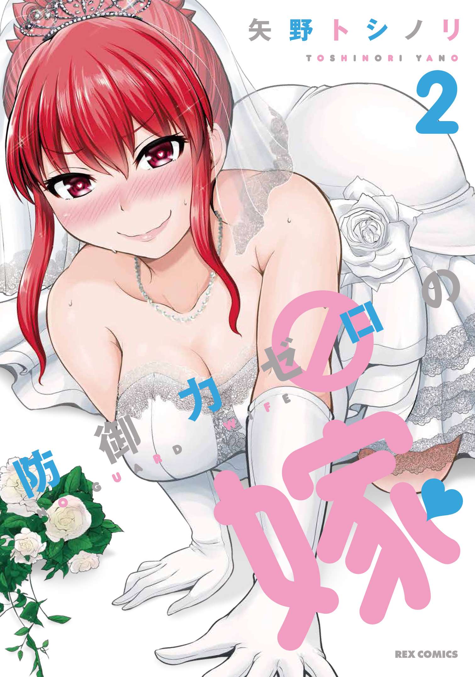 No Guard Wife chapter 79 page 5