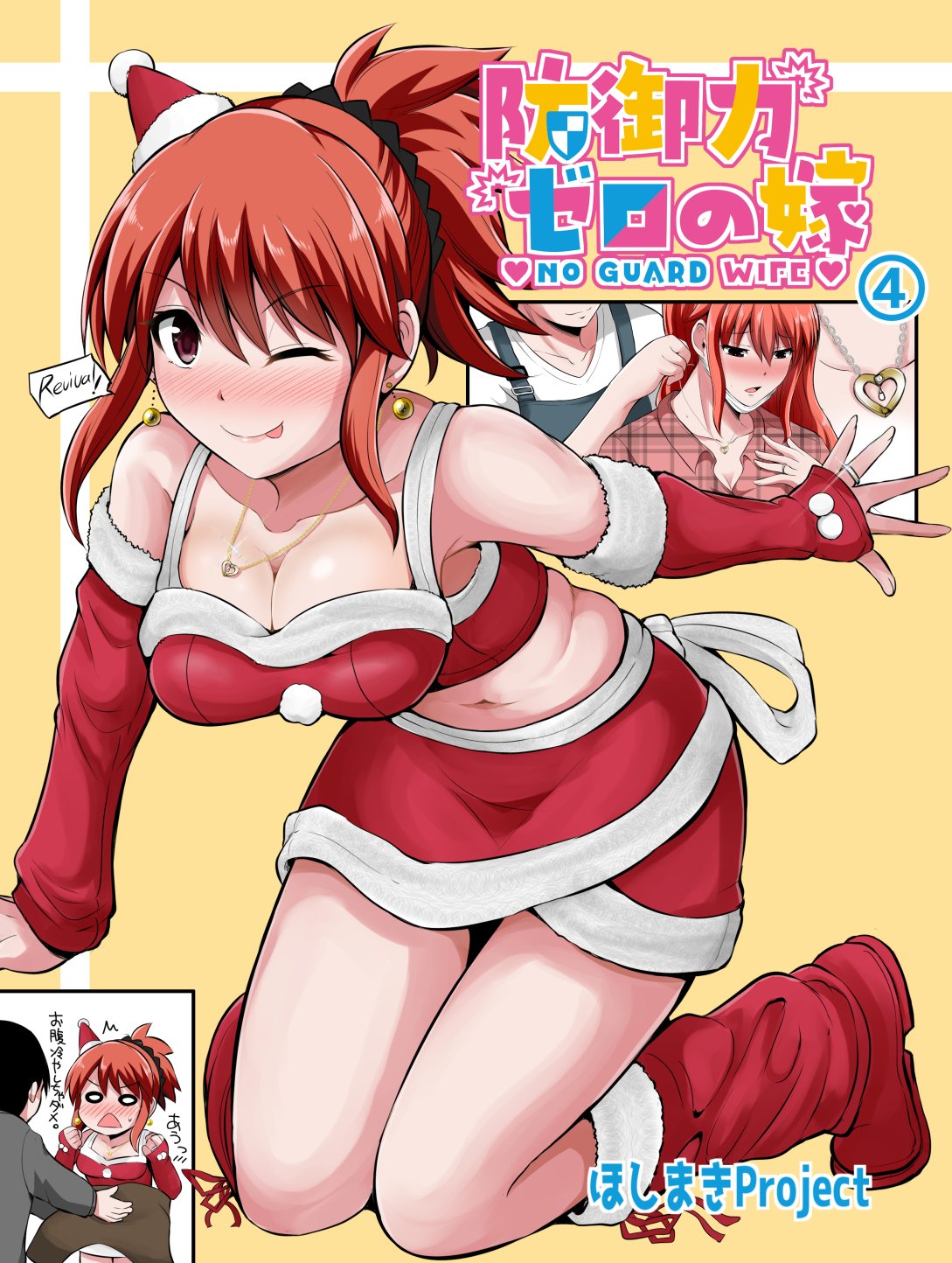 Cover of No Guard Wife