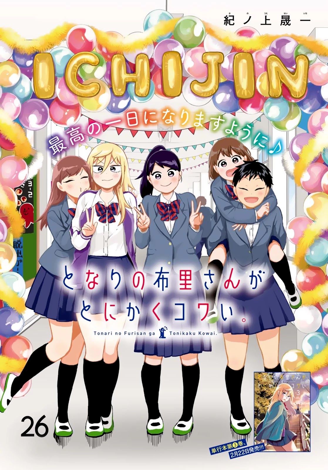 No Matter What You Say, Furi-san is Scary. chapter 26 page 2